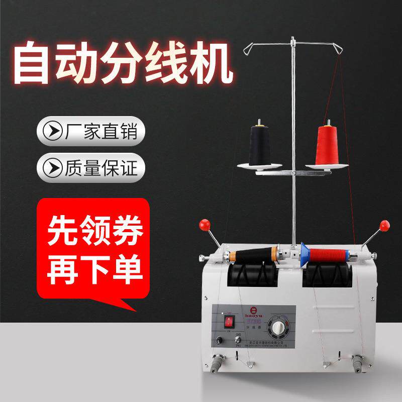 绣花机缝纫机自动分线机定时分线器绕线机服装厂专用卷线打线倒线