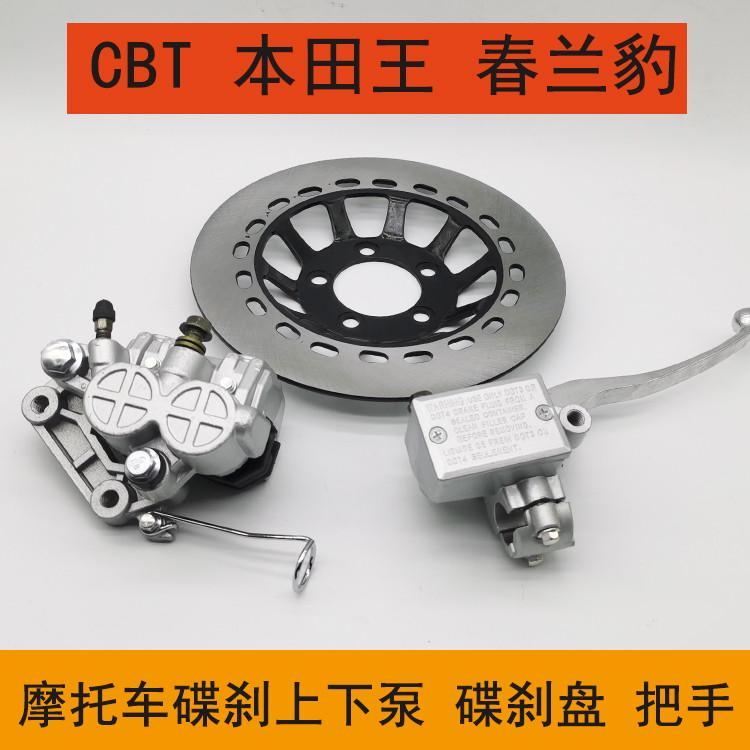 适用摩托车刹车上泵CBT125春兰豹刹车上泵下泵 碟刹泵卡钳