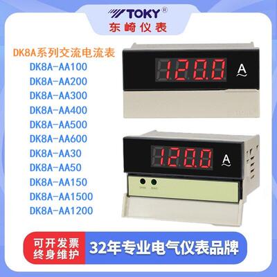 TOKY东崎DK8A-AA100/200/300/150/500/600/1500数字交流电流表