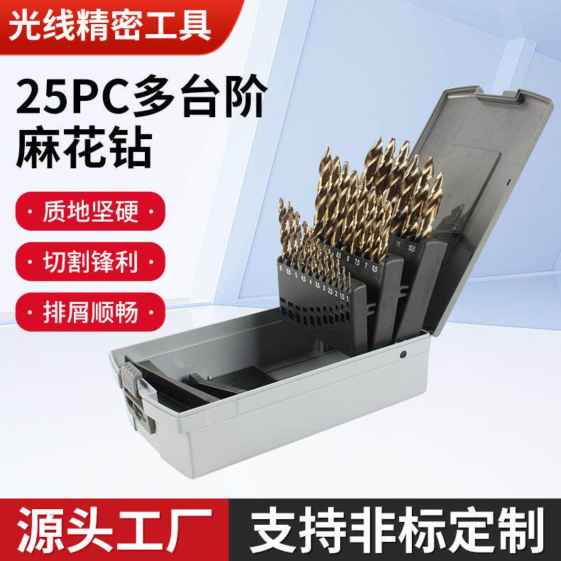 25件套多台阶麻花钻不锈钢开孔直柄钻头三角打铁板打孔多阶梯钻头
