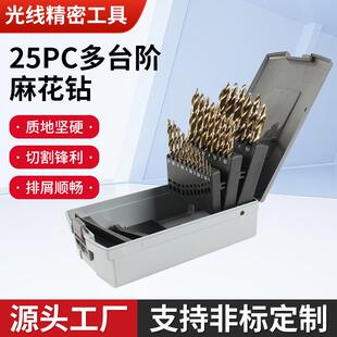 25件套多台阶麻花钻不锈钢开孔直柄钻头三角打铁板打孔多阶梯钻头