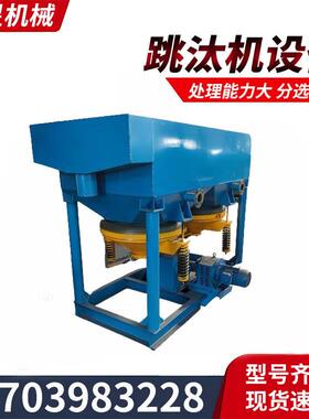 跳汰选矿机2LTC-79/4 入选粒度广范 能处理较大量物料 节能环保