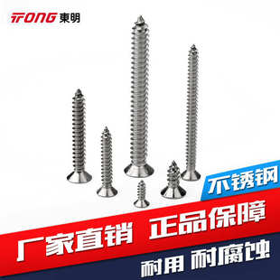 4.8 1.2 304不锈钢GB846十字槽沉头自攻螺钉 H型平头自攻螺丝ST1