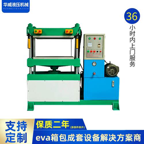 厂家供应EVA冷压成型机毛毡冷压成型机D文具盒成型机四柱液压机