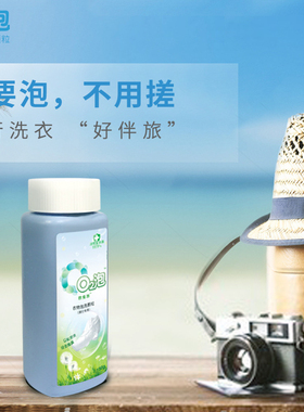 o2泡衣物泡洗颗粒旅行装1瓶 欧兔泡600克免搓自洁神器洗衣粉150g