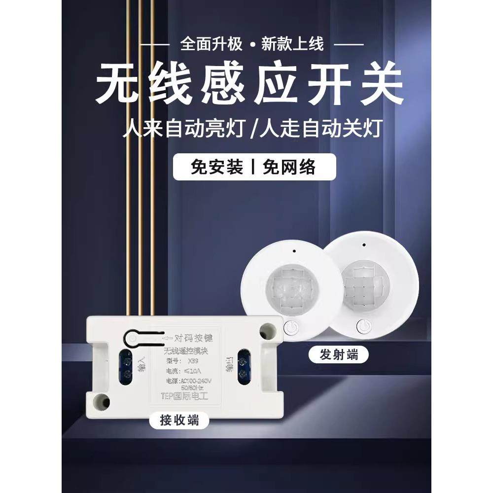 无线人体感应开关分体式感应开关吸顶式人体感应开关遥控开关