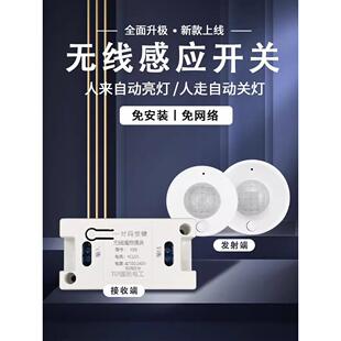 无线人体感应开关分体式 人体感应开关遥控开关 感应开关吸顶式