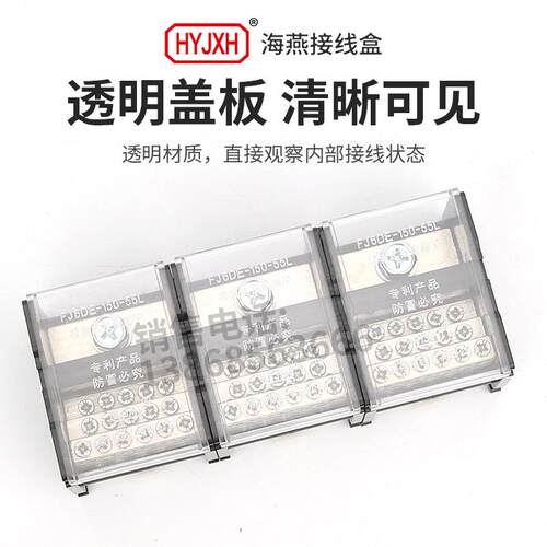 海燕FJ6DE-150-03/16X16(55L）三进48接线端子150A导轨式分线器盒
