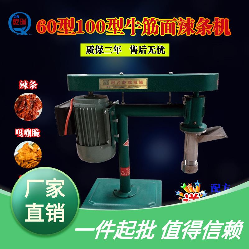 辣条机器自熟家用小型牛筋面机压麻辣条机60/100型手动商用辣片机