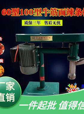 辣条机器自熟家用小型牛筋面机压麻辣条机60/100型手动商用辣片机