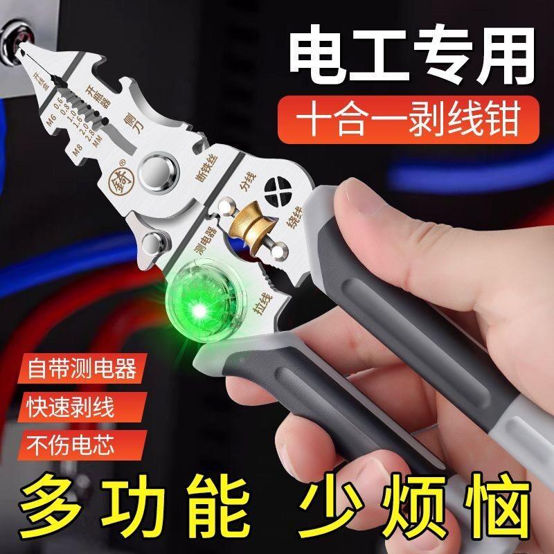 电工专用多功能剥线钳十合一快速剥线不伤电芯自带测电器家用检修