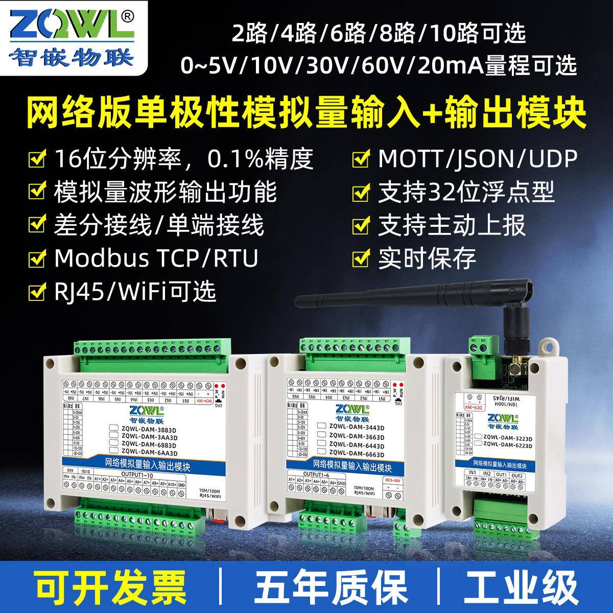 模拟量采集模块以太网WIFI电流电压输入输出TCP/RTU/5V/10V/20mA