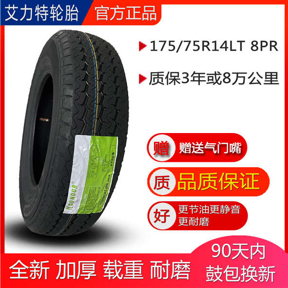 艾力特轮胎 175/75R14 LT 8PR 货车轮胎 面包车轮胎 载重 加厚