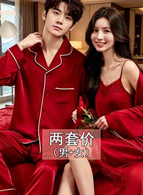 红色结婚睡衣男女新婚情侣款睡衣冰丝绸高级感睡裙睡袍家居服套装