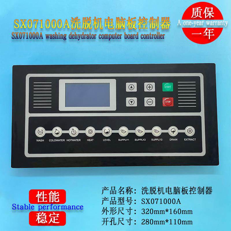 SX071000A洗脱机控制器工业全自动水洗机电脑板主控制器SX071500A