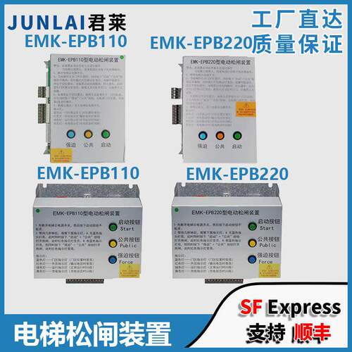 原装易米克电动松闸装置EMK-EPB110型220DC110V无机房电梯配件