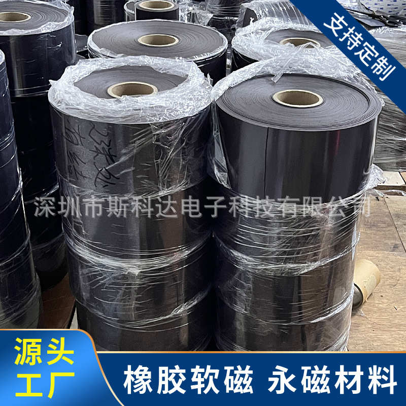 橡胶软磁卷材冰箱贴磁性材料门帘广告吸铁石强力磁铁同性异性磁贴