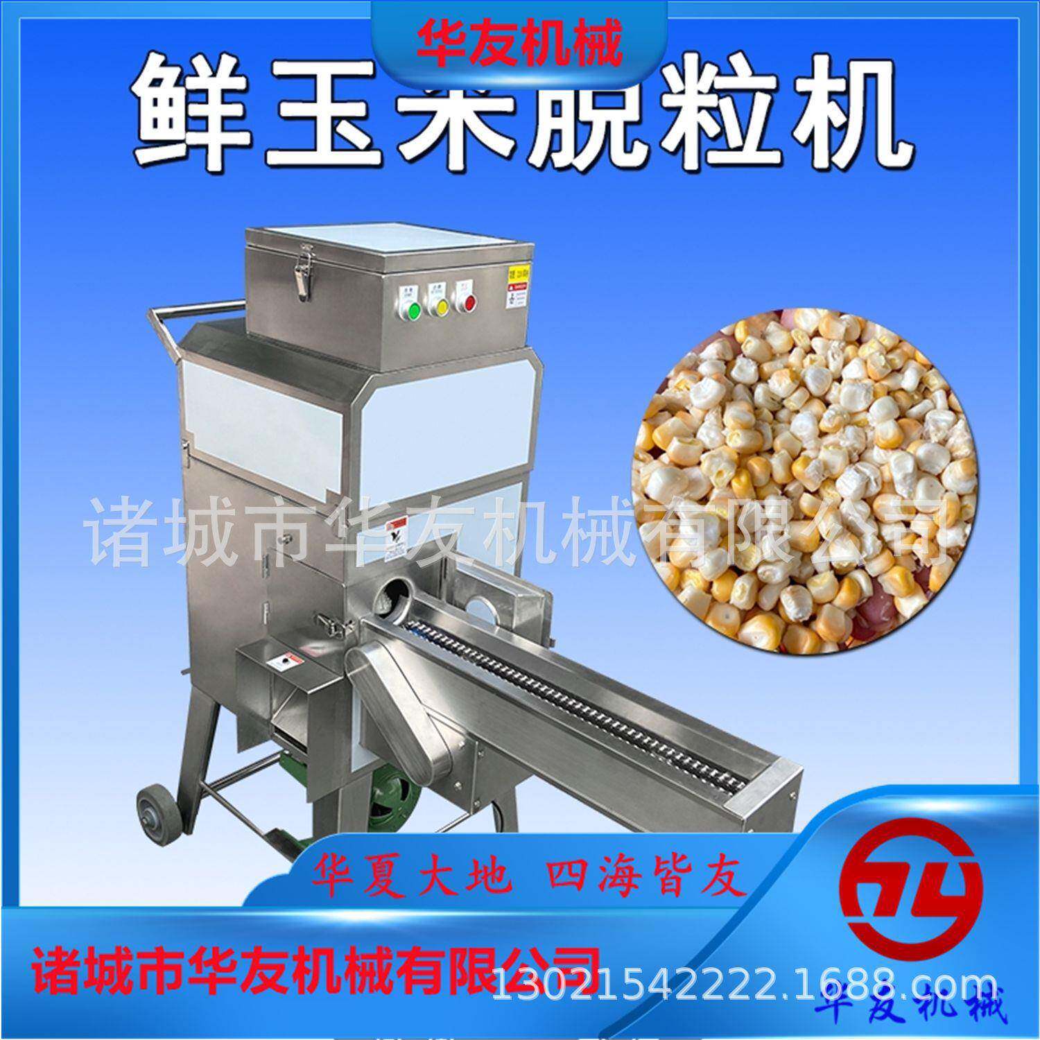 直供鲜玉米脱粒机全自动甜玉米剥粒机粘苞米脱粒设备