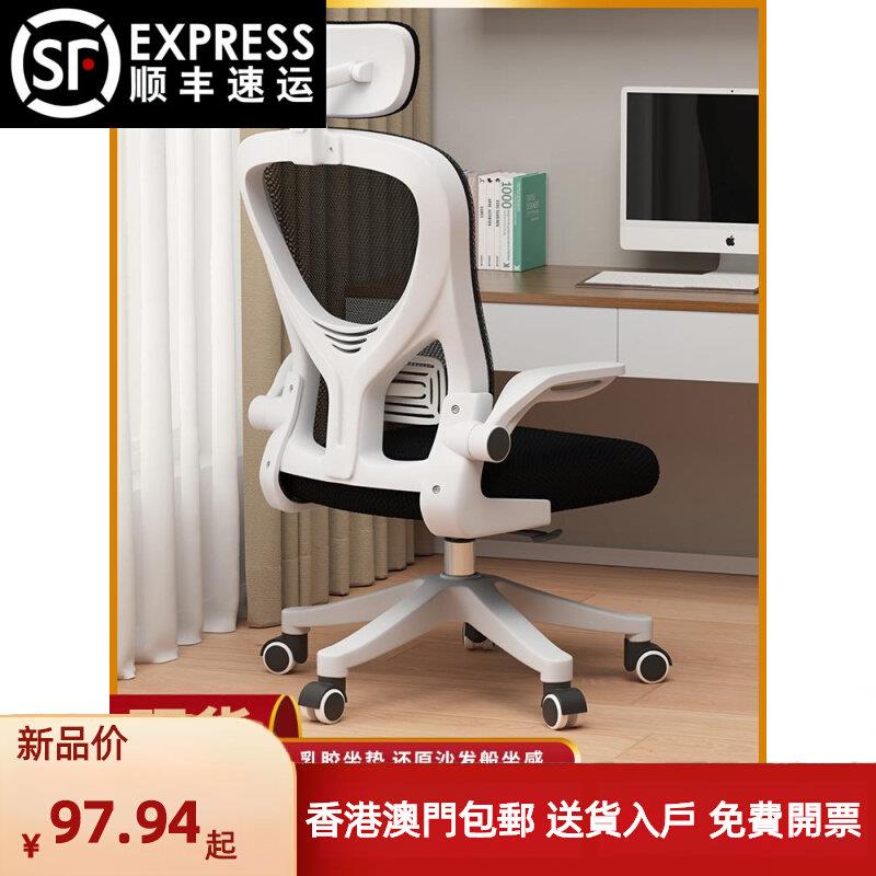 【香港包邮】电脑椅家用舒适久坐办公椅书桌椅学生学习椅宿舍升降