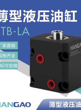 汉高自动夹紧CHTB/RTB-LA/LW液压侧向接管薄型油缸专业工装直线