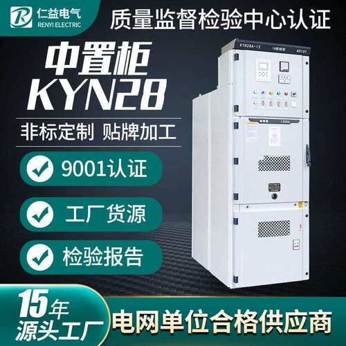 10KV中置柜KYN28A-12压开关柜配电柜进出线柜计量柜成套电气