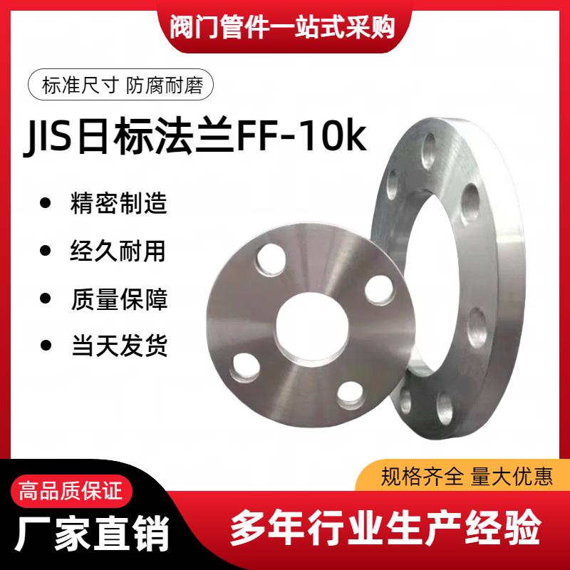 碳钢 日标法兰 JIS-10K 焊接法兰片 RF/FF面锻打 平焊碳钢 凸缘