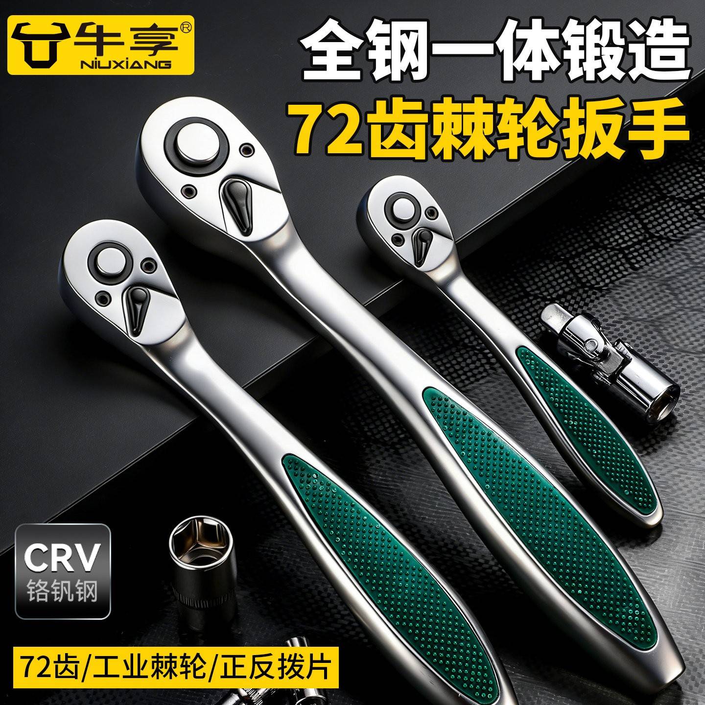 新款工业级全钢一体72齿双向棘轮扳手大中1/4吋套筒扳手快速拆卸