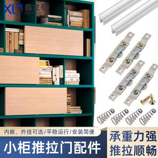 小柜子拉门轨道整体橱柜趟门滑轮内嵌导轨收纳柜外挂式移门五金配