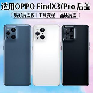 适用于OPPO FindX3后盖findx3pro手机电池盖玻璃后屏外壳背屏盖板