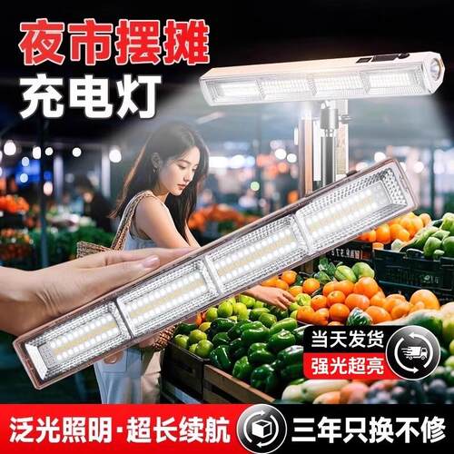 充电灯管应急照明灯车厢磁吸灯超长续航户外摆摊夜市灯led露营灯