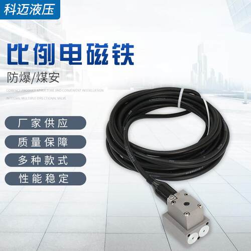 防爆 煤安比例电磁铁 防爆双头比例电磁铁 安标电磁铁