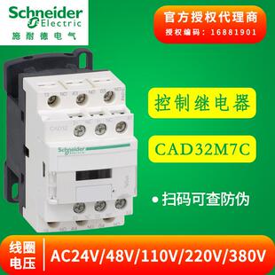 施耐I德TeSysD控制继电器CAD32M7C B7C E7C F7C3常开2常闭 Q7C