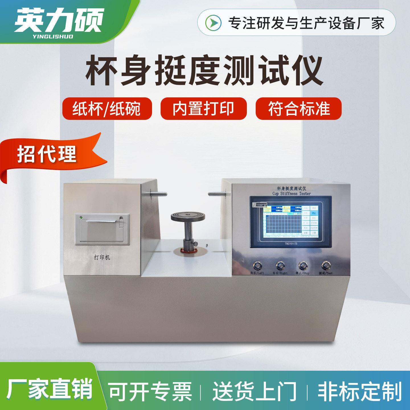 双头杯身挺度测试仪纸杯纸碗塑料纸盒挺度性能测试检测仪器试验机