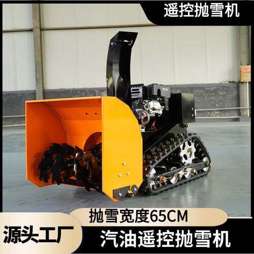 源头工厂生产遥控抛雪机小型履带油电混动除雪机家用抛雪机厂家