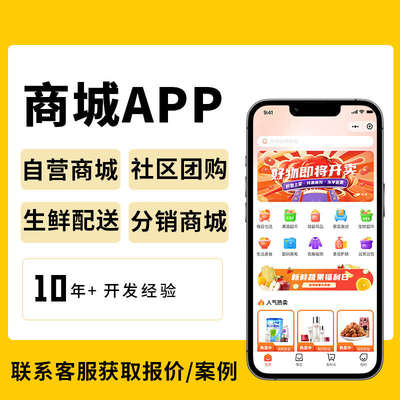 商城APP开发定制二三级原生分销商城公众号购物软件小程序H5源码