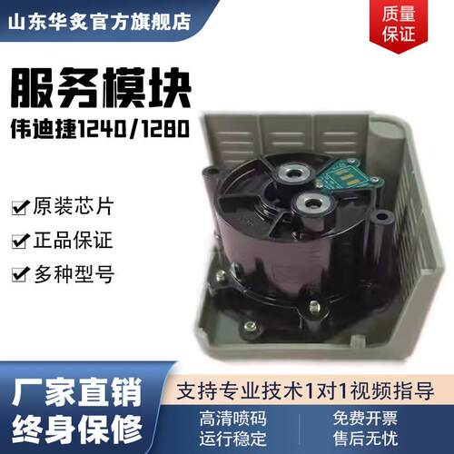 伟迪捷服务模块1240/1280小字符喷码机videojet383556原装芯片