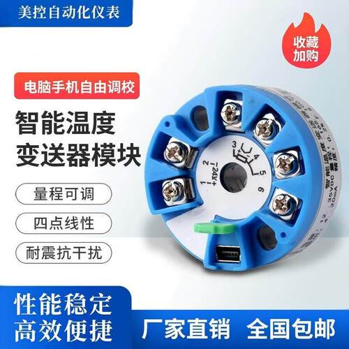 智能一体化温度变送器模块PT100热电阻485信号输出K型热电偶