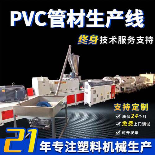 pvc管材生产线设备塑料机器青岛锥形双螺杆挤出机pvc塑料管生产线