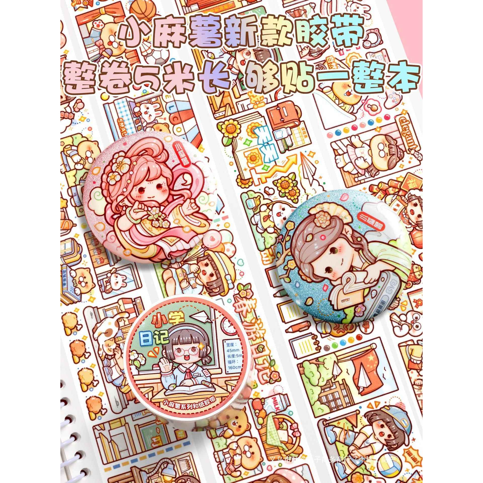小麻薯账套子装帐全套手大礼包豪华版手本女孩胶带整卷咕99卡贴纸