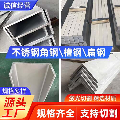 304不锈钢角钢 槽钢 扁钢 不锈钢型材 不锈钢排 机械专用钢制件