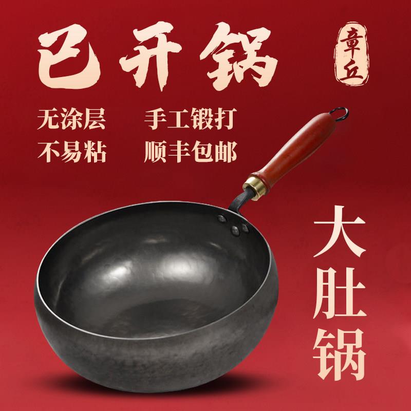 正宗章丘大肚腩铁锅加深纯手工锻打家用熟铁炒菜锅无涂层不粘锅