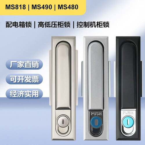 MS818/MS490通用开关柜门锁电箱电柜锁 平面锁不锈钢门锁配电箱锁