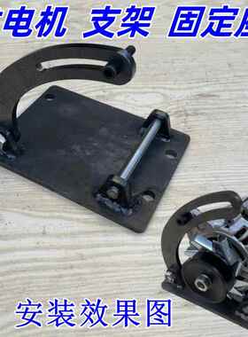 交流发电机支架固定底座板220v伏2000w1300瓦14伏28定 做定