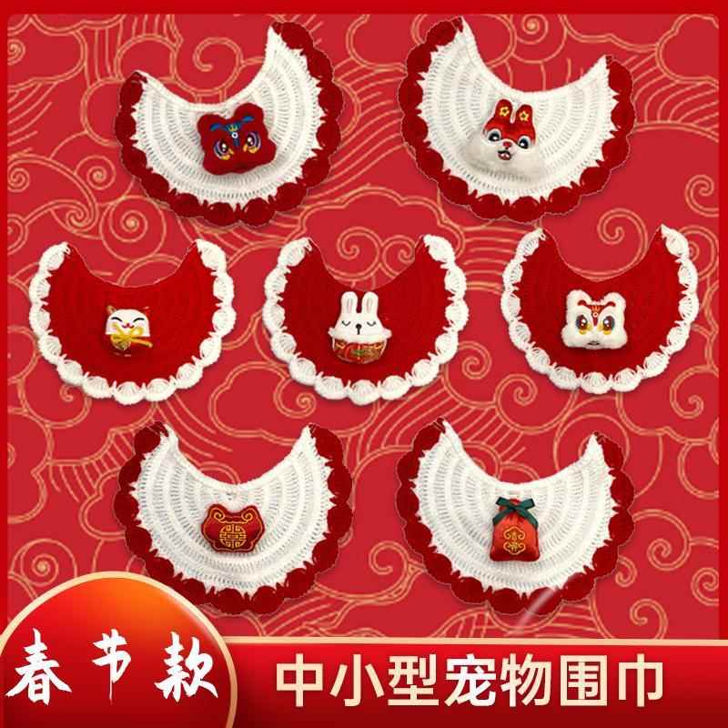 宠物口水巾猫咪围脖狗狗围巾新春主题春节款醒狮兔子喜庆氛围红色