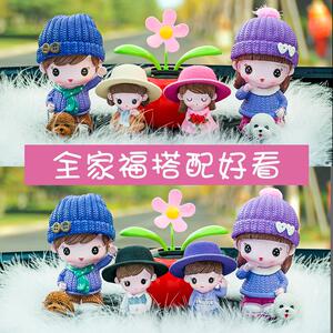 汽车摆件娃娃全家福创意车载装饰车内用品大全新款情侣车上装饰品
