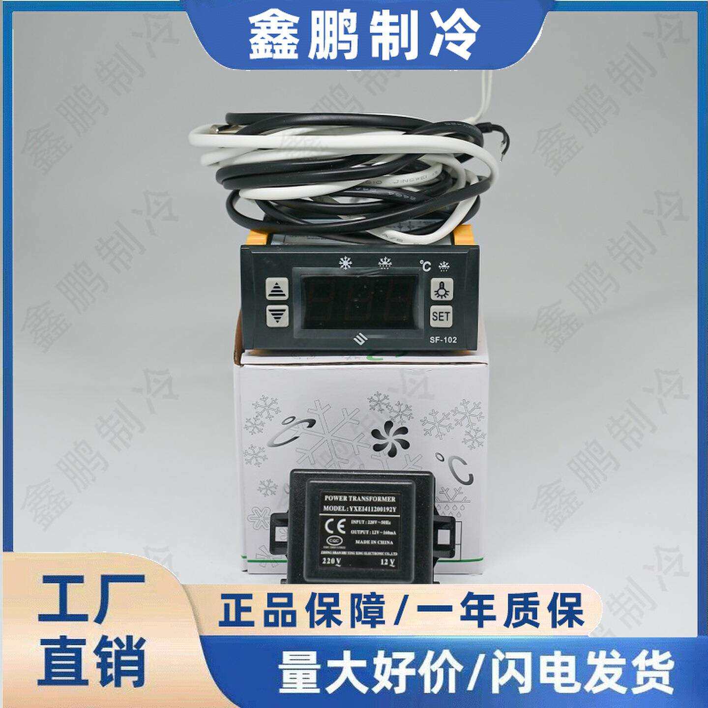 尚方SF-102电子温度控制器智能数显照明灯冷库化霜冰柜雪柜数字