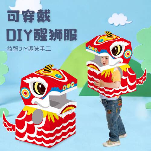 恐龙纸箱可穿戴舞狮龙纸盒套头玩具纸壳儿童手工diy制作纸板箱子