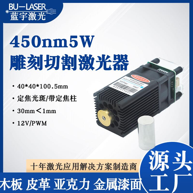 定焦雕刻激光器雕20w蓝光雕刻激光头450nm5w蓝光木板切割激光模组