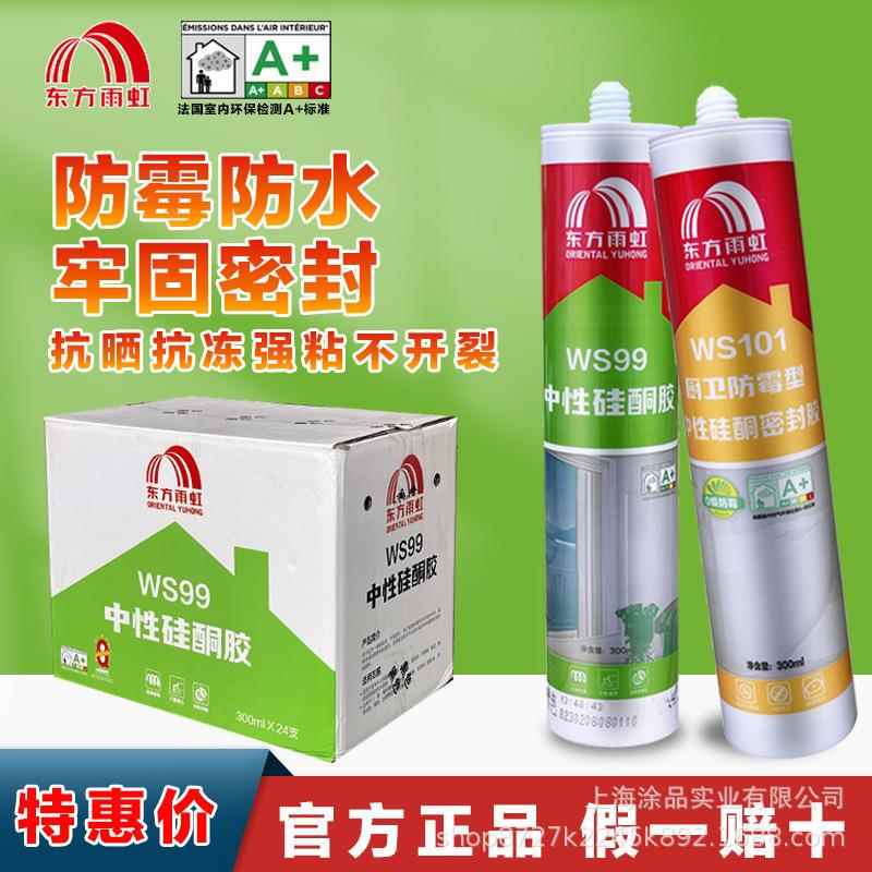 玻璃胶中性硅酮密封胶快干型防水防霉透明厨卫专