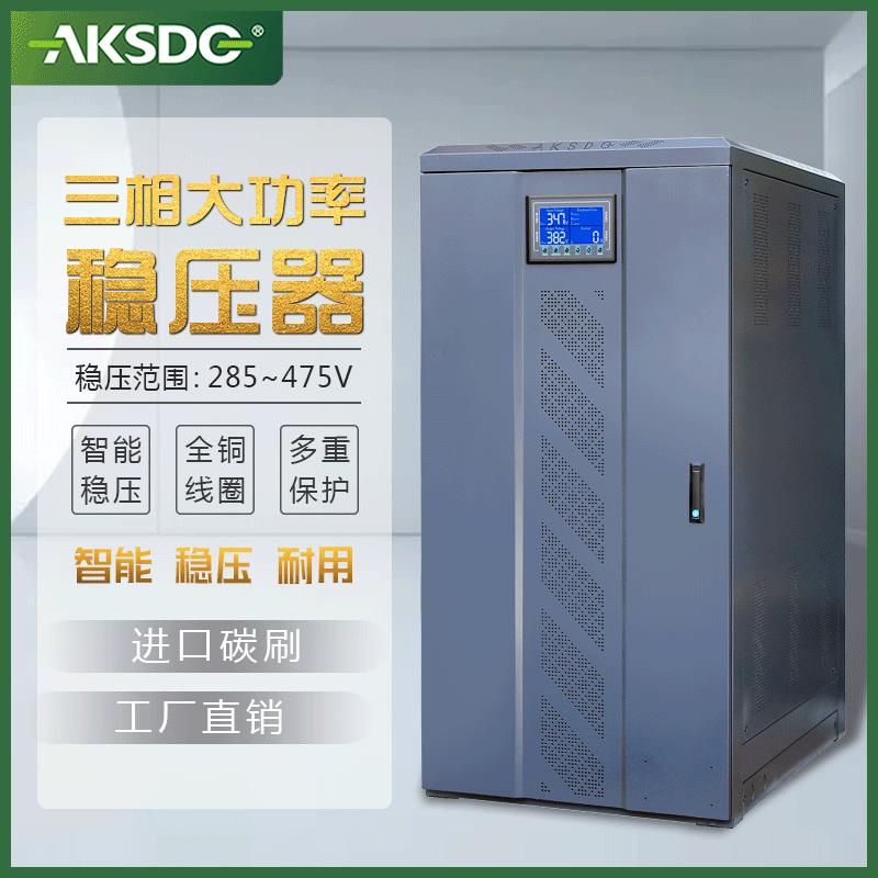 大功率补偿式三相稳压器激光印刷机机械设备稳压电源